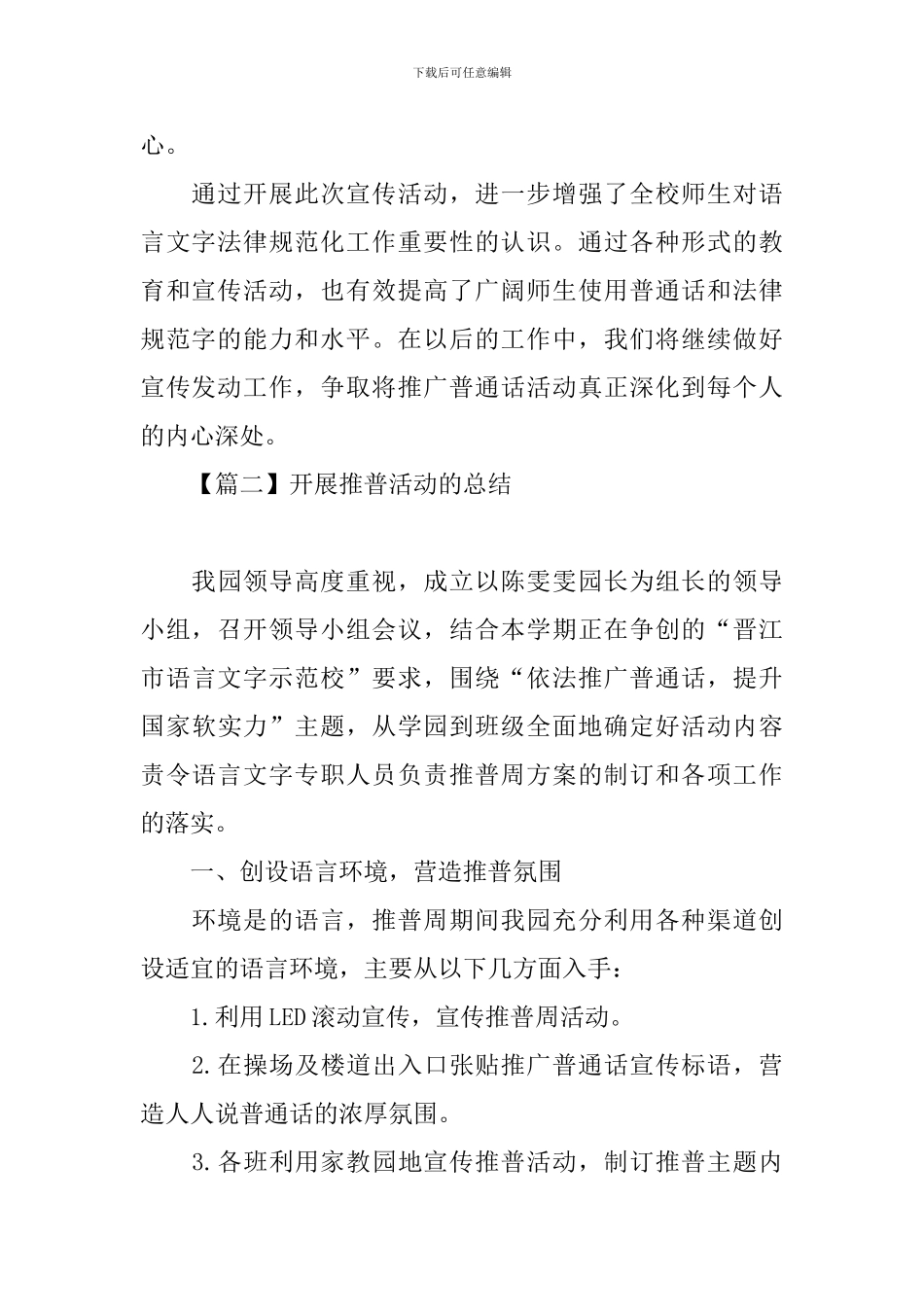 开展推普活动的总结三篇_第3页