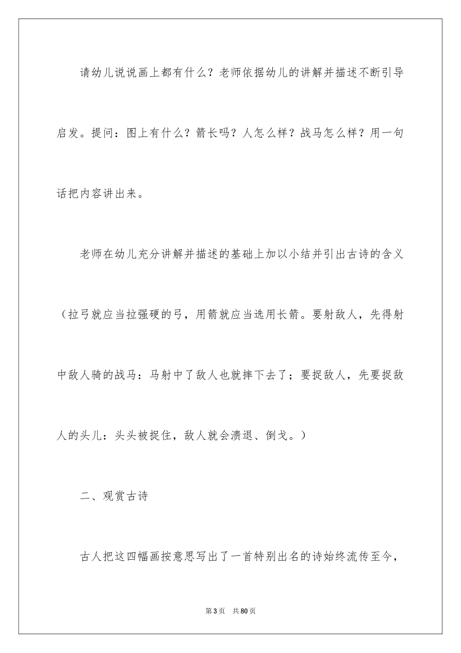 2024古诗大班教案_1_第3页