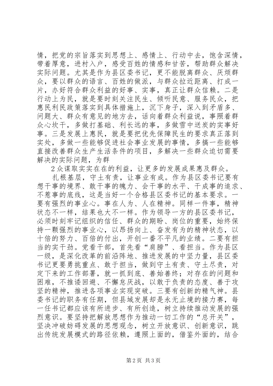 乡镇干部四有心得体会_第2页