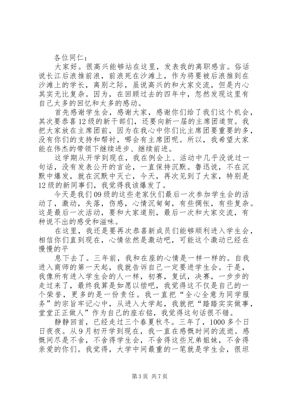 篇一：卸任的感想_第3页