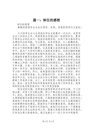 篇一：卸任的感想