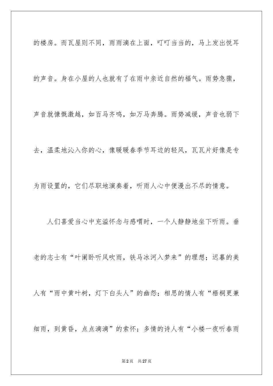 2024初一写景作文_371_第2页