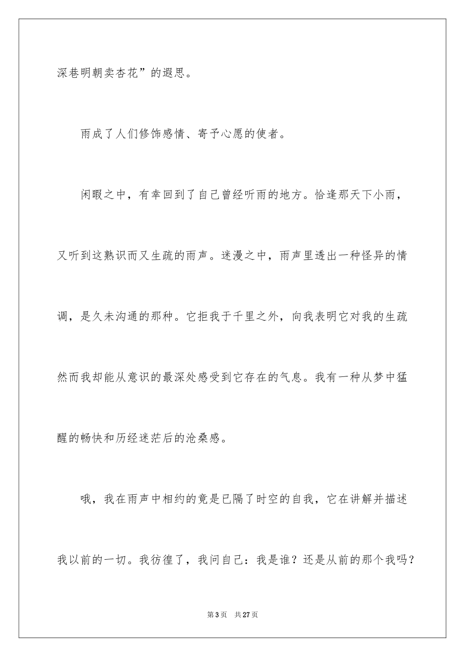 2024初一写景作文_371_第3页