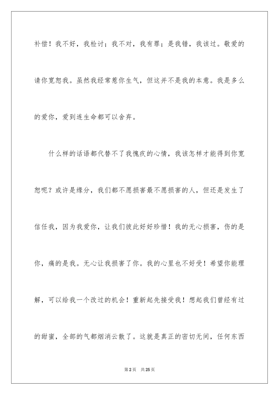 2024女朋友的道歉信_76_第2页