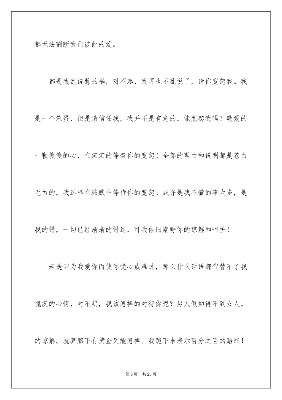 2024女朋友的道歉信_76_第3页