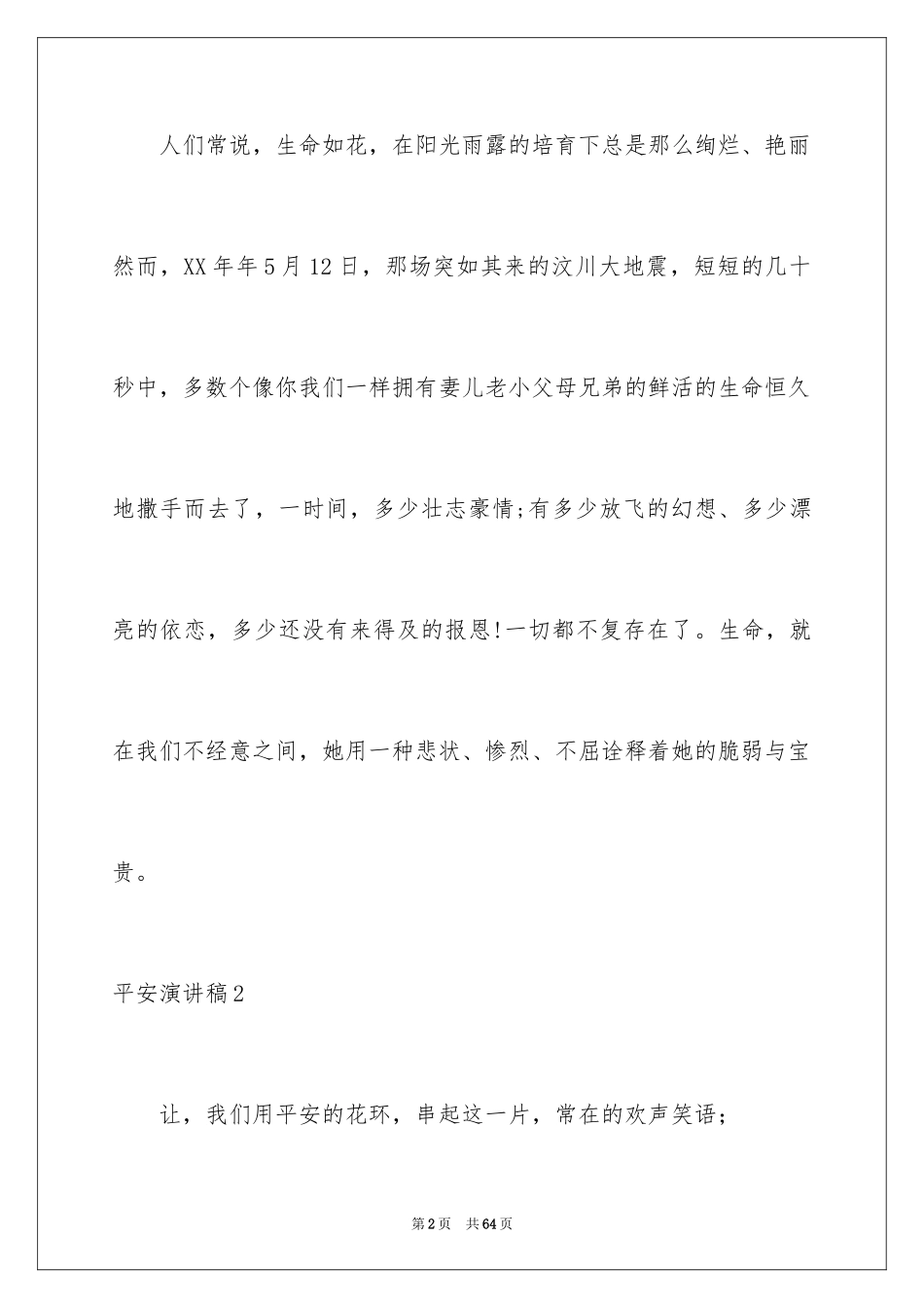 2024安全演讲稿_1380_第2页