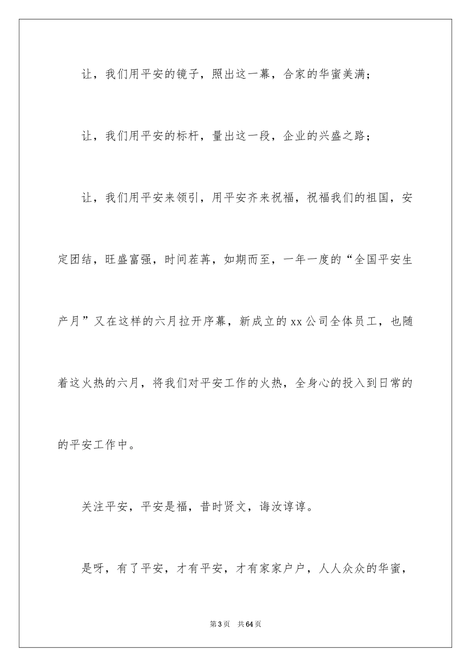 2024安全演讲稿_1380_第3页