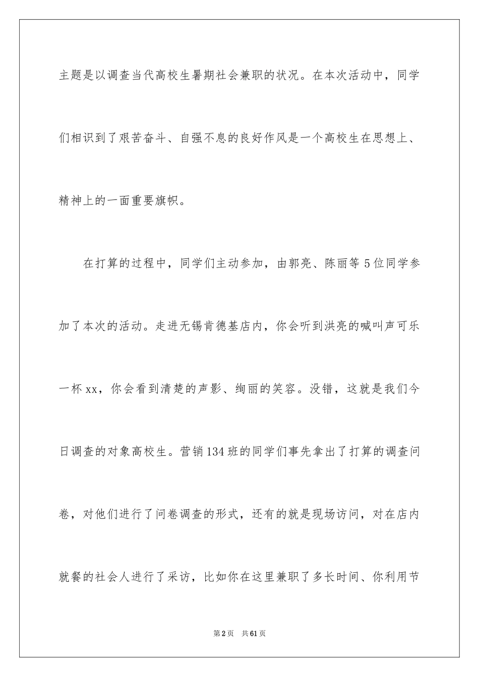 2024大学生假期兼职社会实践报告_第2页