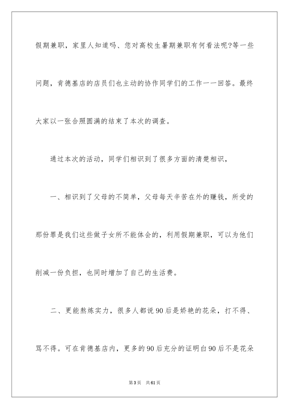 2024大学生假期兼职社会实践报告_第3页