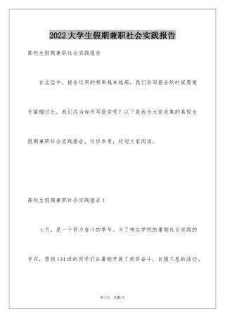 2024大学生假期兼职社会实践报告