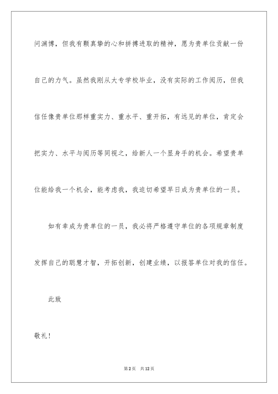 2024大专生的自荐信_6_第2页