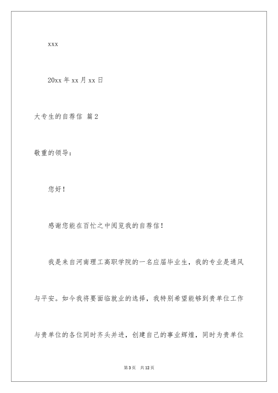 2024大专生的自荐信_6_第3页
