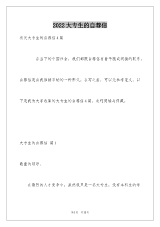 2024大专生的自荐信_6
