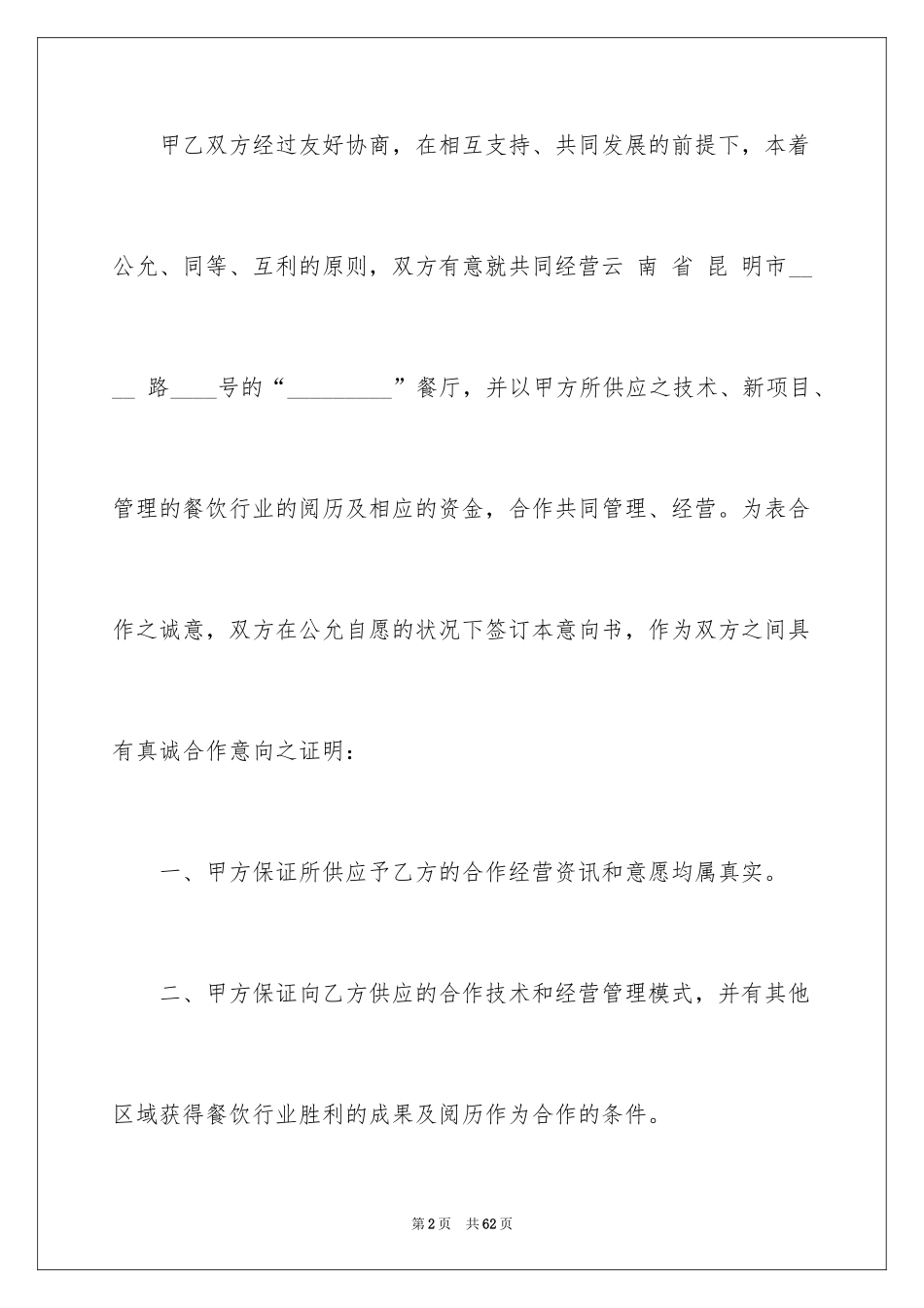 2024商务合作协议书_6_第2页