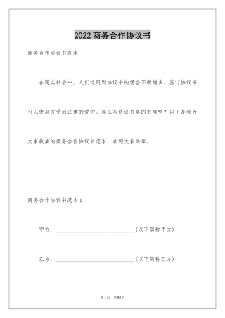 2024商务合作协议书_6