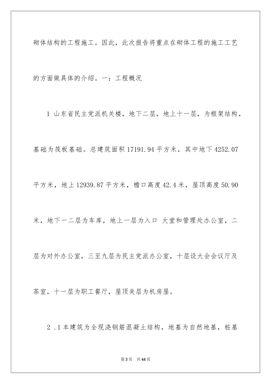 2024土木类实习报告_50_第3页