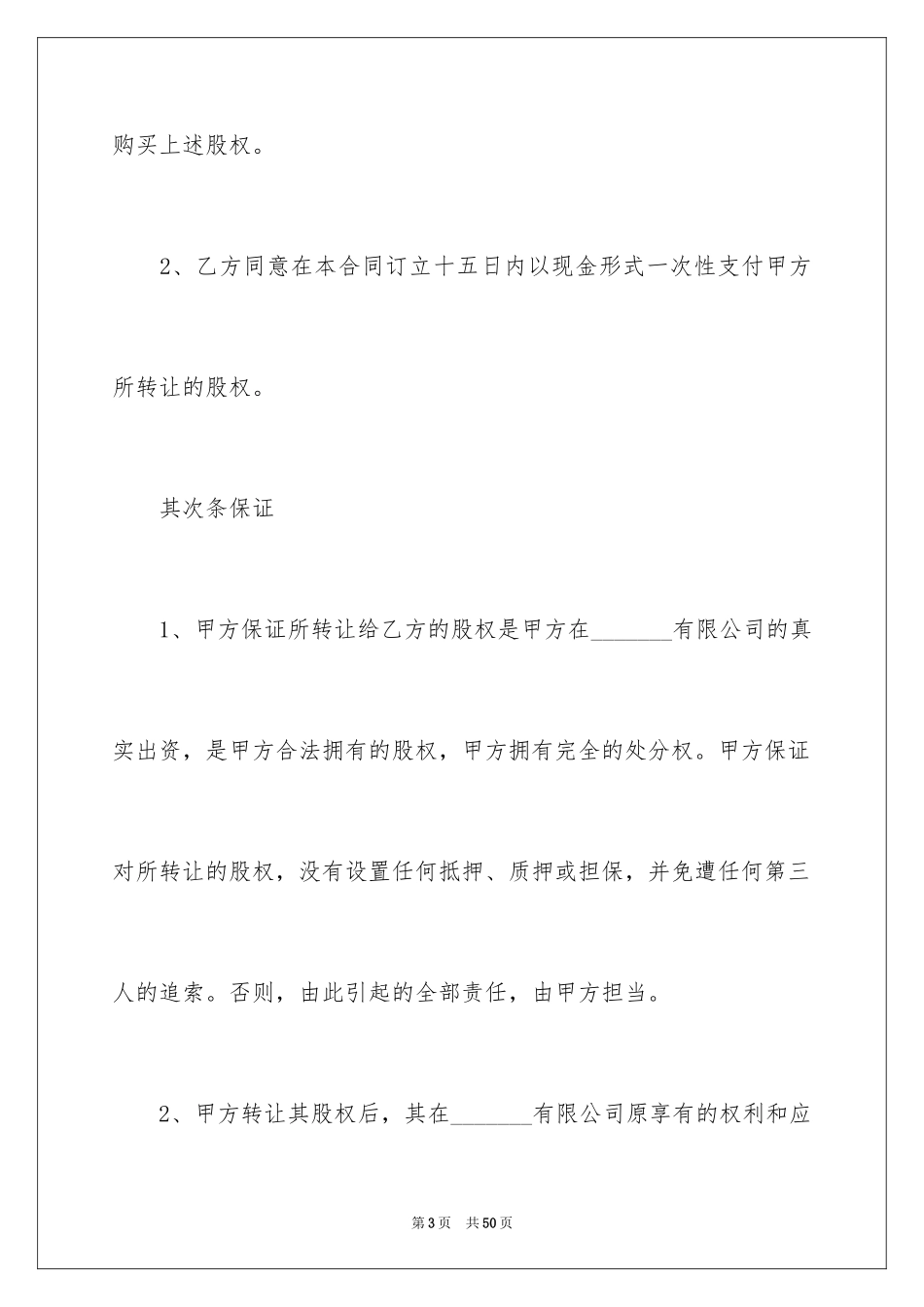 2024公司股份转让协议书_2_第3页
