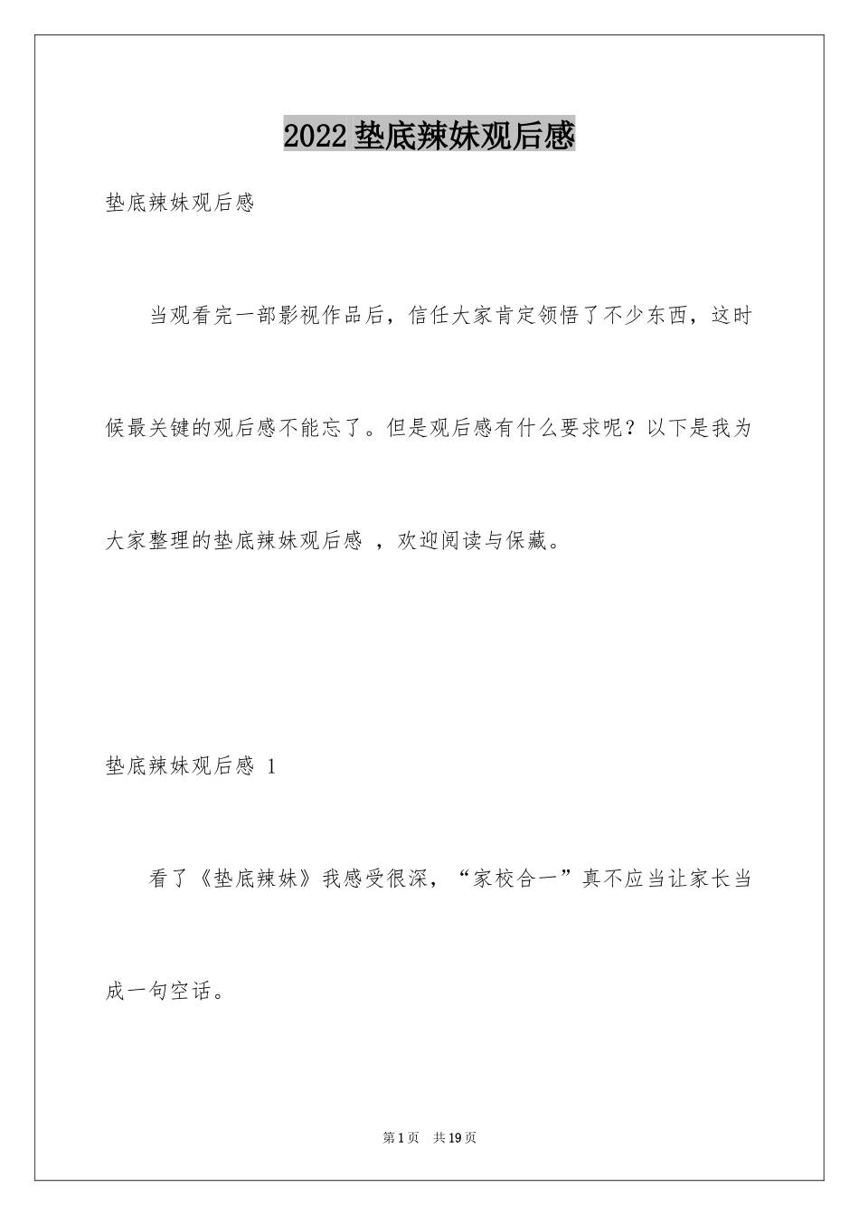 2024垫底辣妹观后感 _第1页