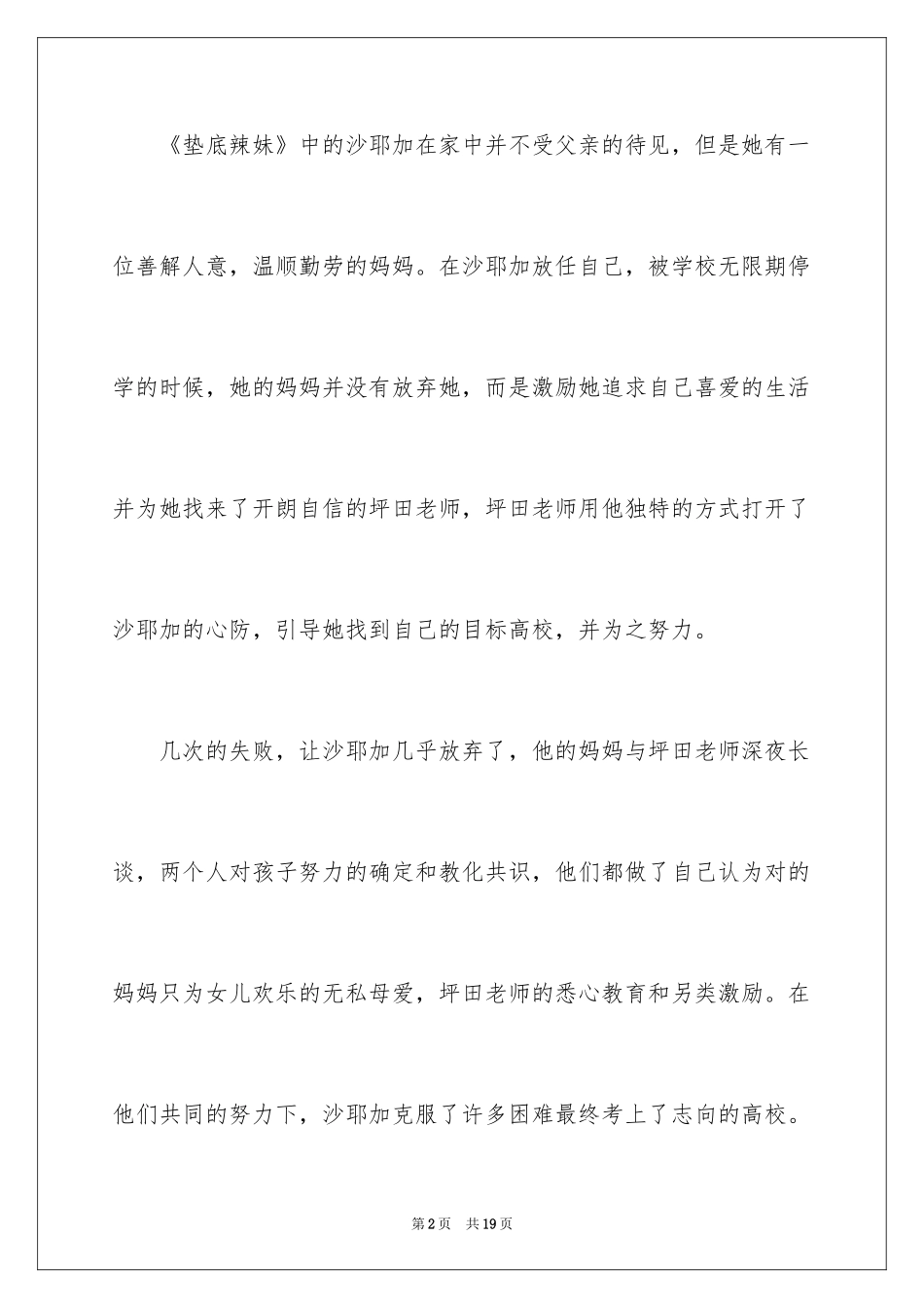 2024垫底辣妹观后感 _第2页