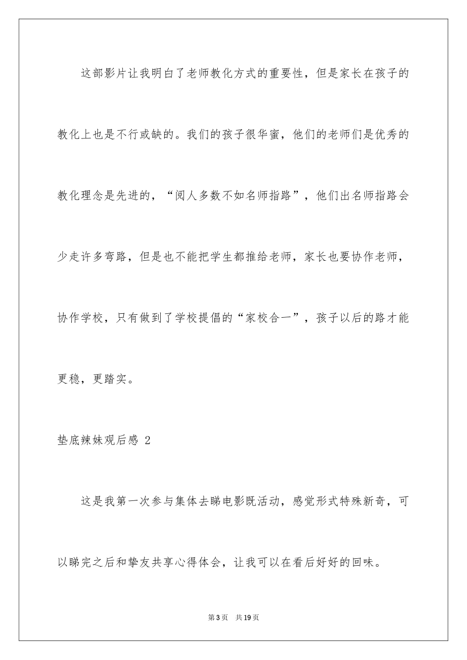 2024垫底辣妹观后感 _第3页