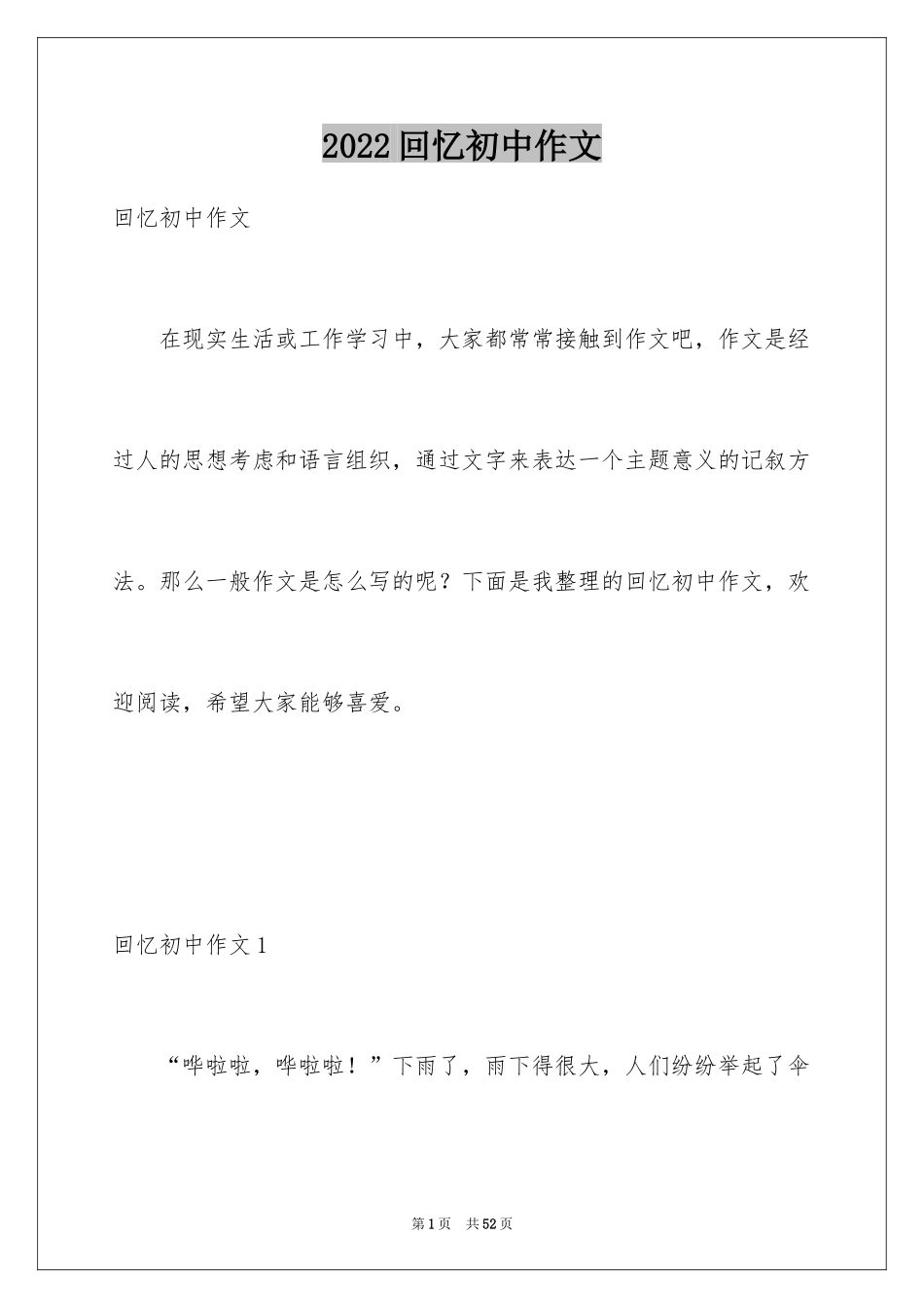 2024回忆初中作文_20_第1页