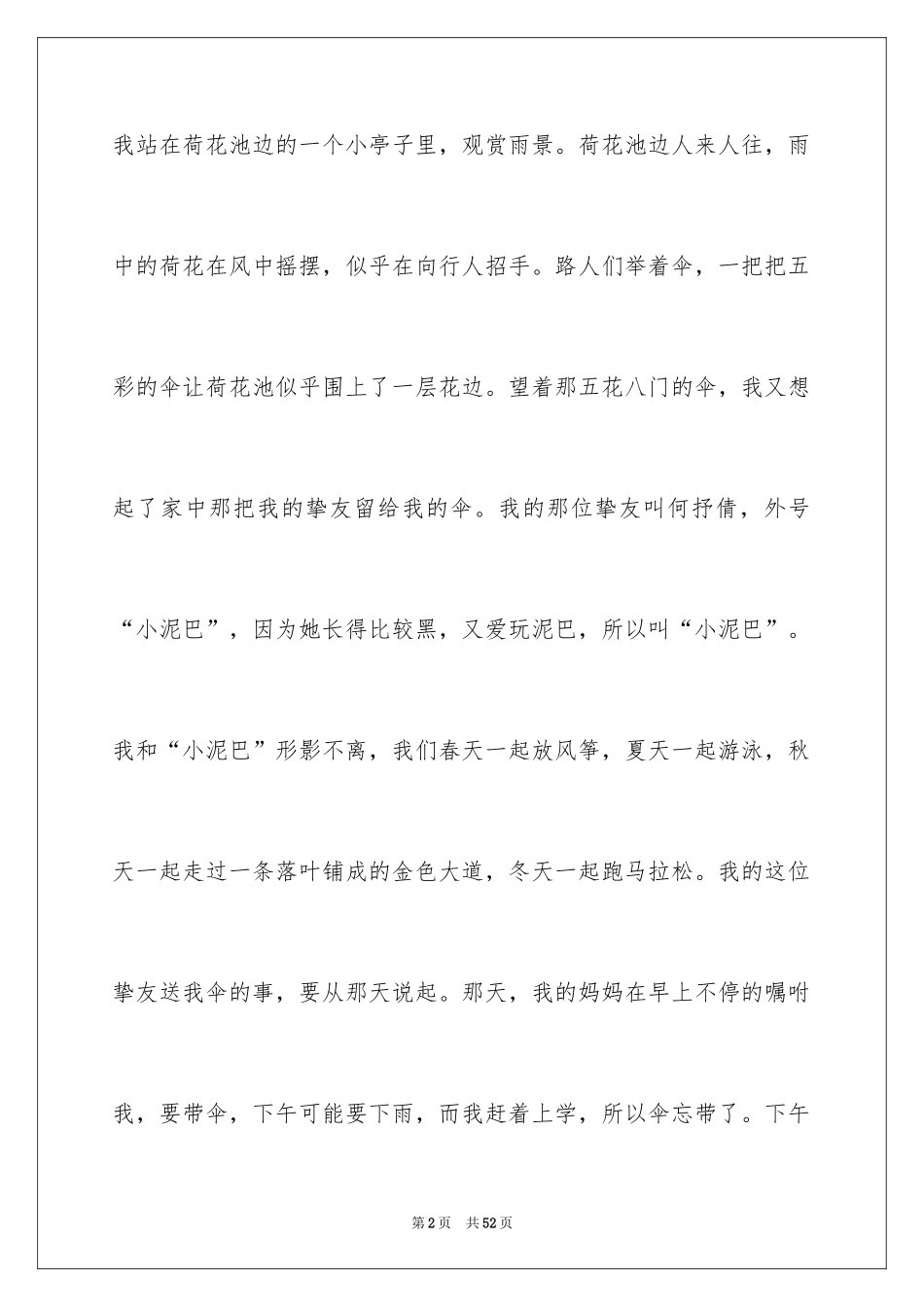 2024回忆初中作文_20_第2页