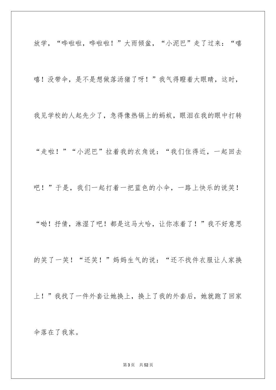 2024回忆初中作文_20_第3页