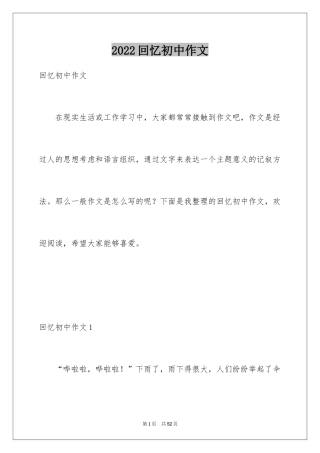 2024回忆初中作文_20
