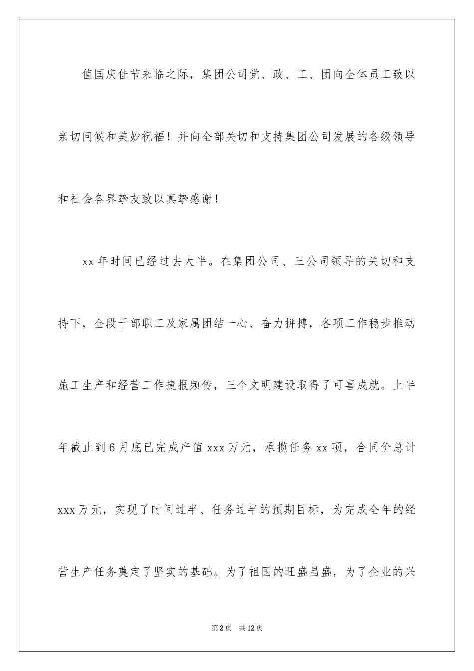 2024国庆节慰问信_27_第2页