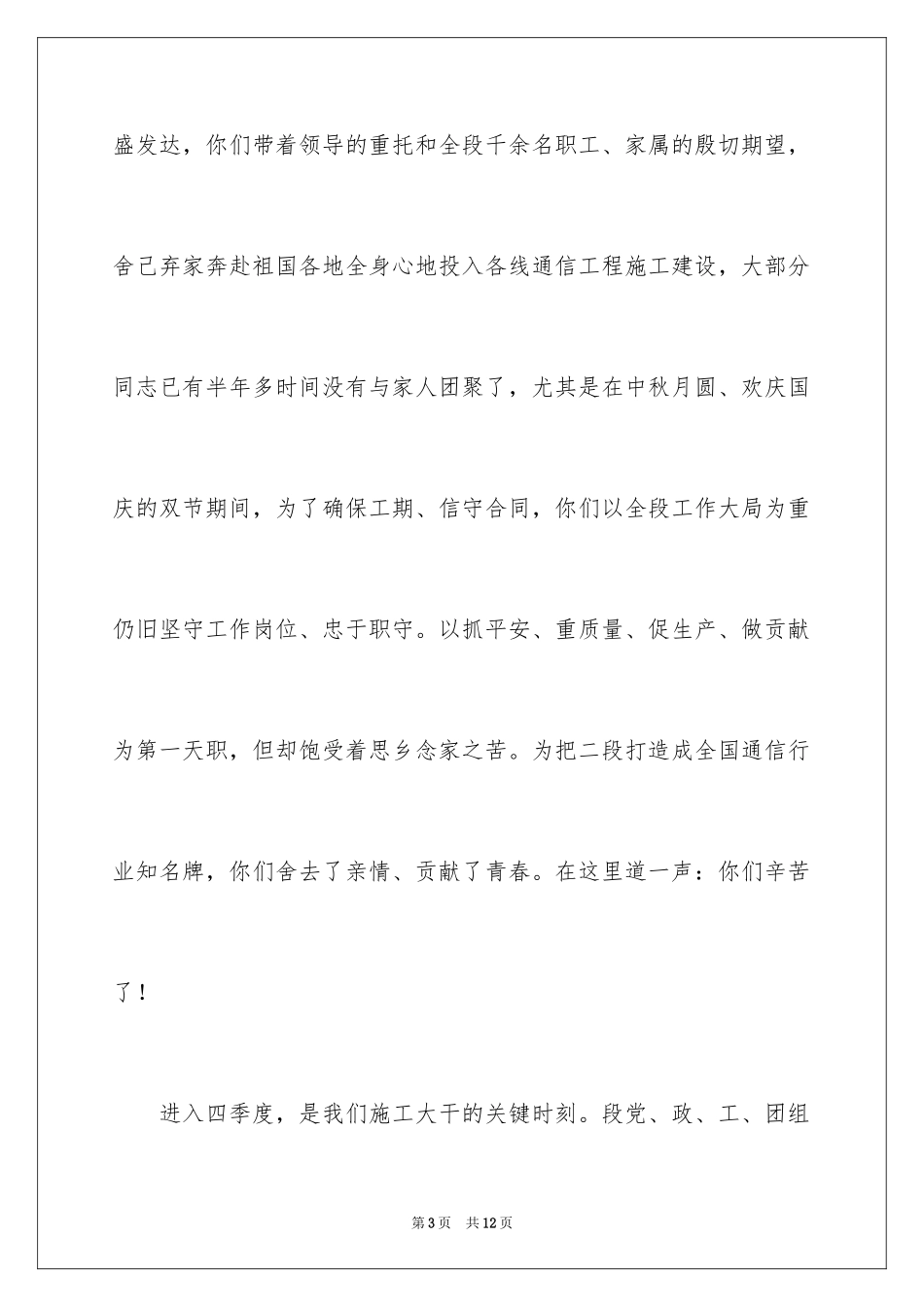 2024国庆节慰问信_27_第3页