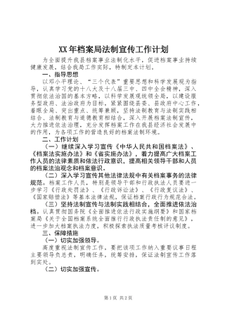 XX年档案局法制宣传工作计划