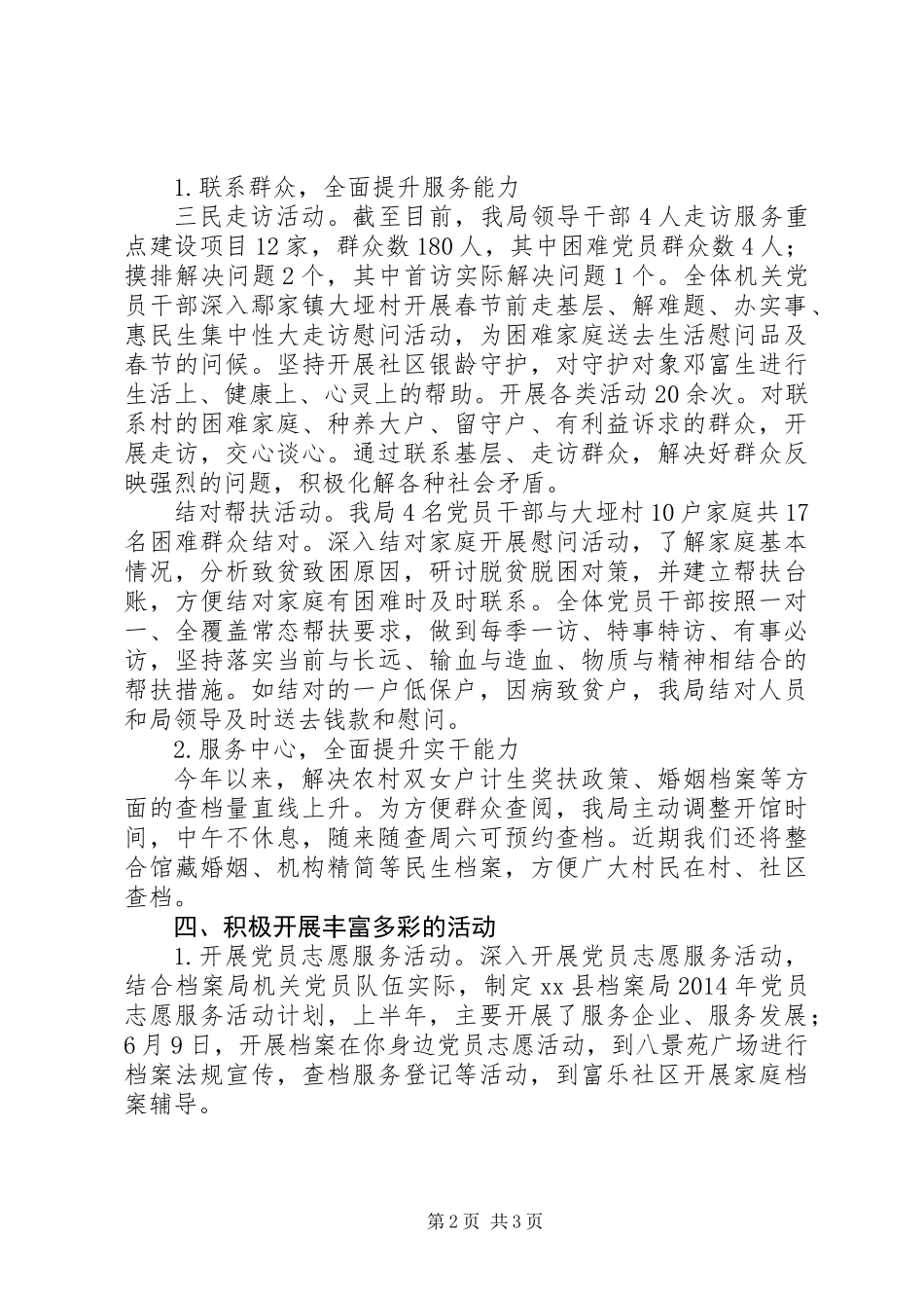 XX年档案局机关党支部党建工作总结_第2页