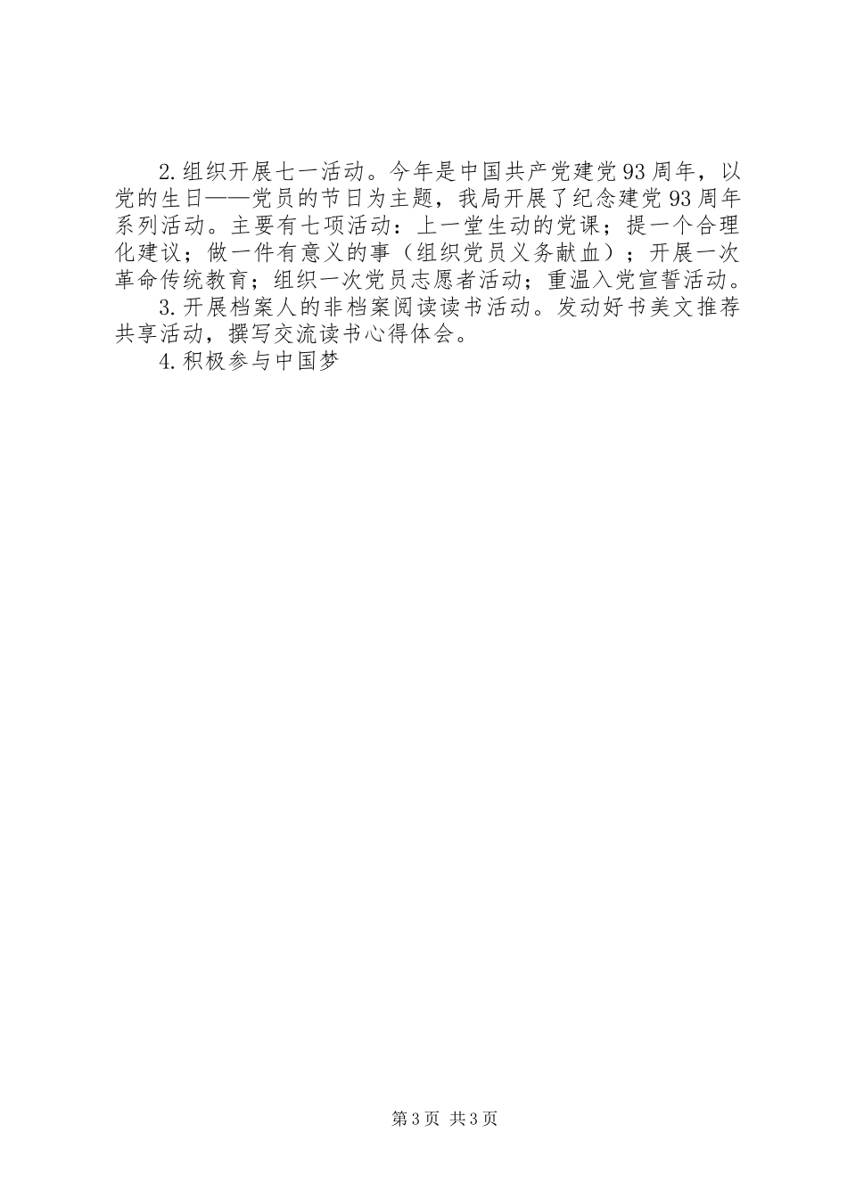 XX年档案局机关党支部党建工作总结_第3页