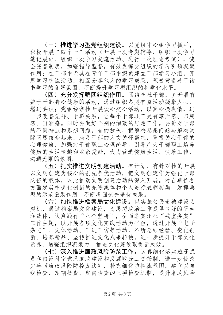 XX年档案局思想政治工作计划_第2页