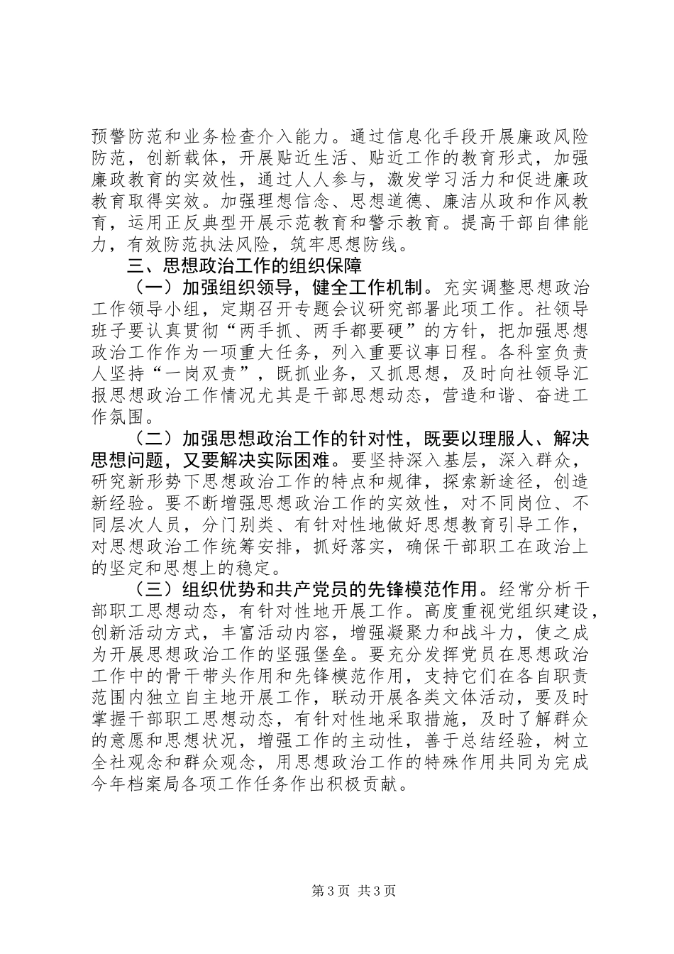 XX年档案局思想政治工作计划_第3页