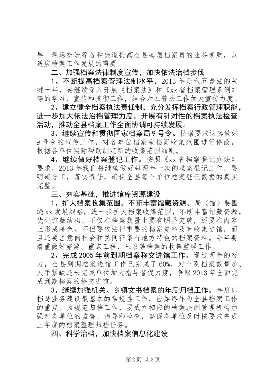 XX年档案局工作计划_第2页