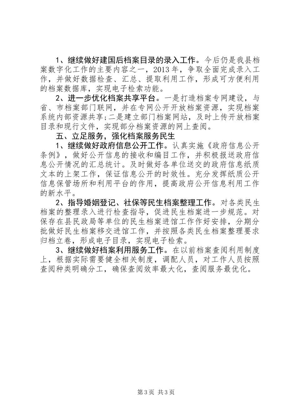 XX年档案局工作计划_第3页