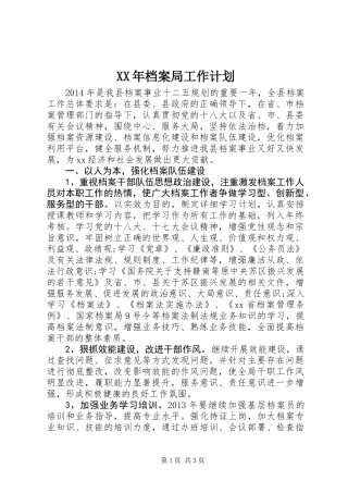 XX年档案局工作计划