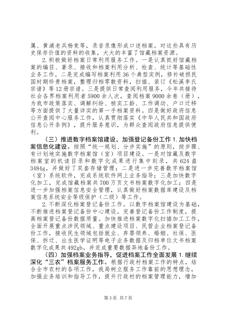 XX年档案局工作总结和工作思路_第3页