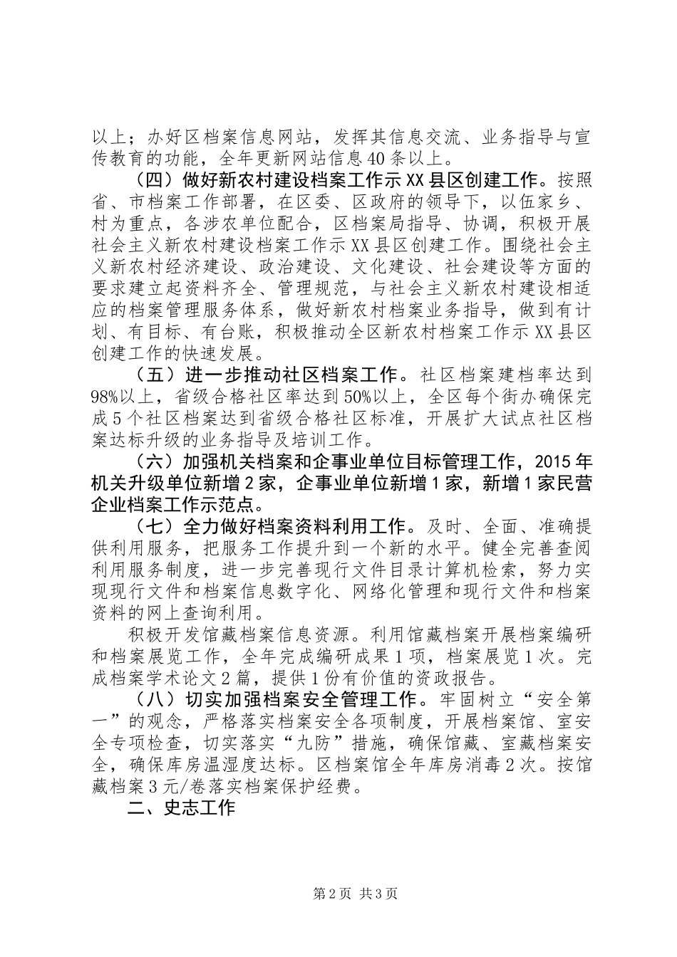 XX年档案局工作要点_第2页