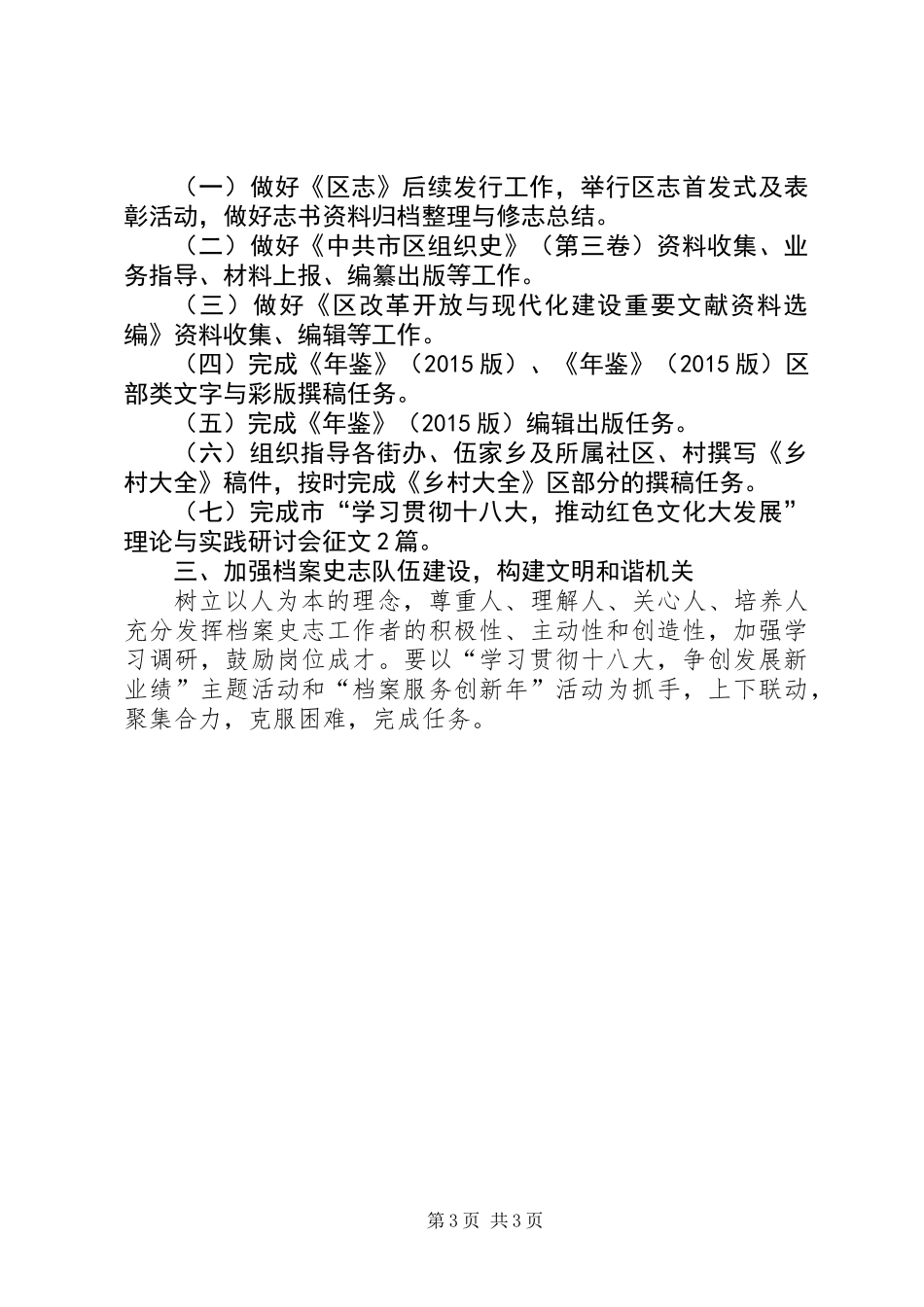 XX年档案局工作要点_第3页