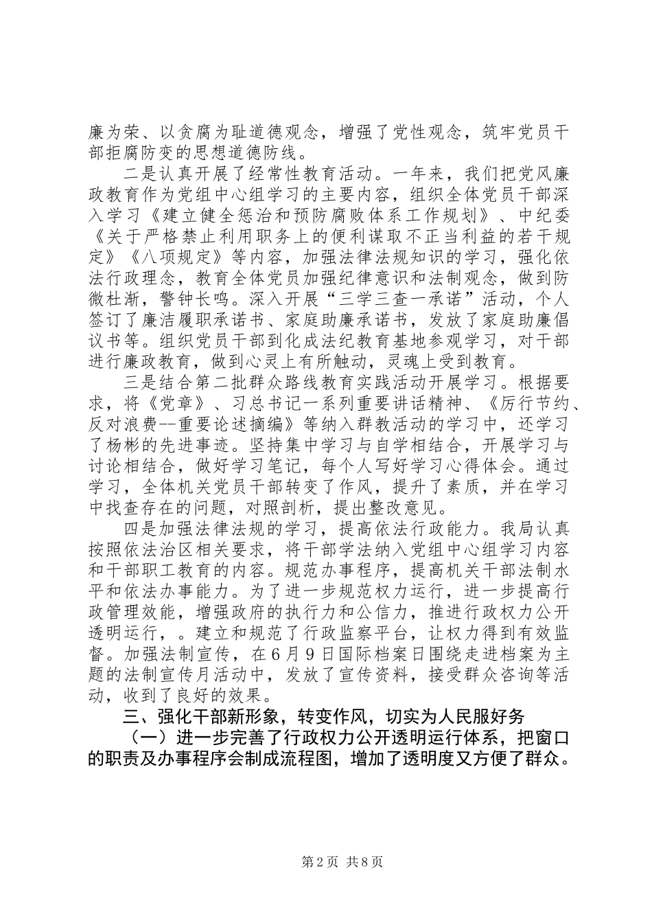 XX年档案局年终工作总结3篇_第2页