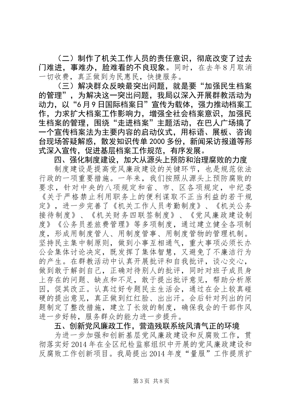 XX年档案局年终工作总结3篇_第3页