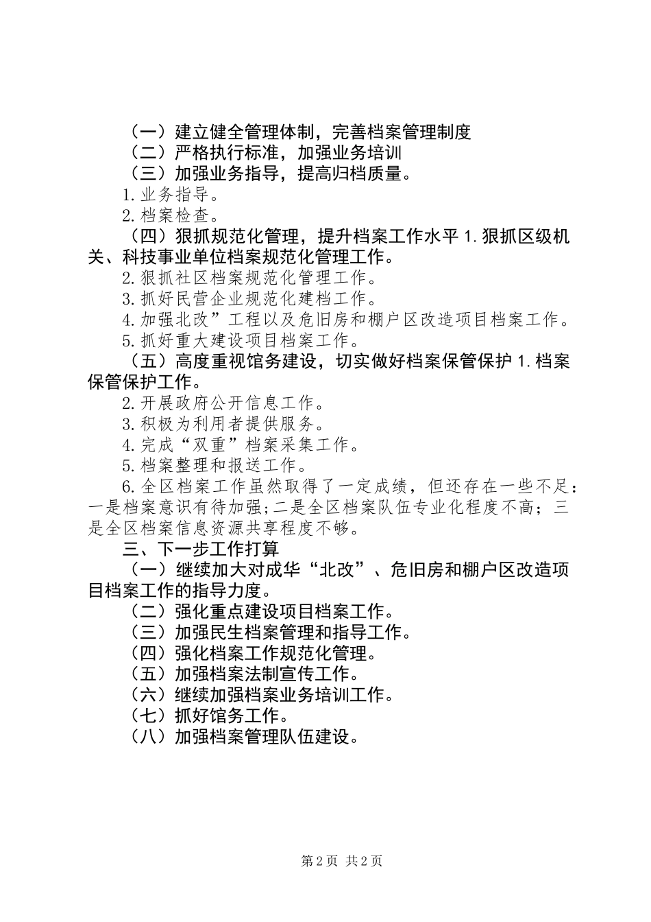 XX年档案局档案规范化管理工作汇报材料_第2页