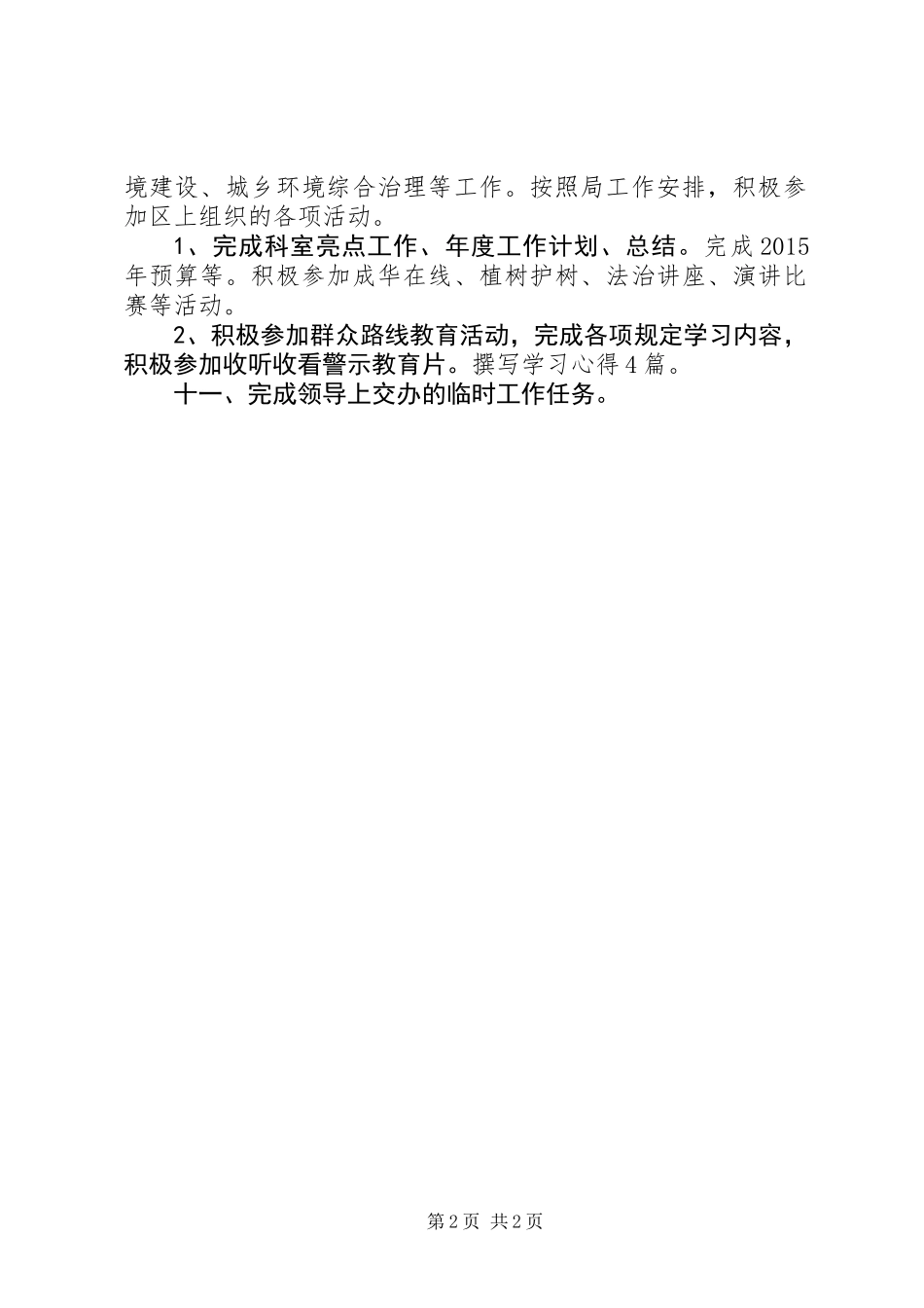 XX年档案局档案管理科工作总结_第2页