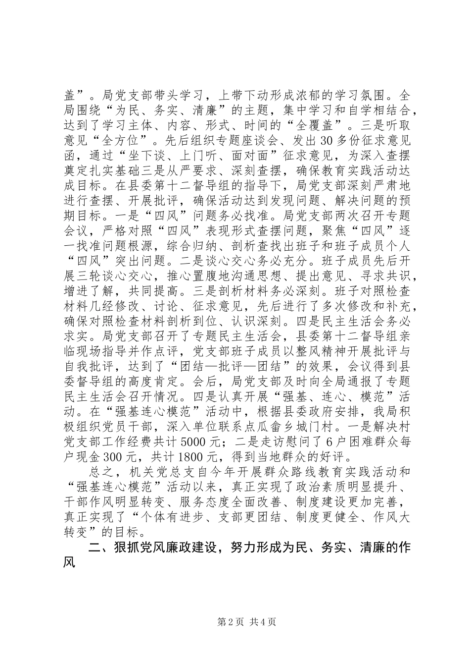 XX年档案局机关党建工作总结_第2页