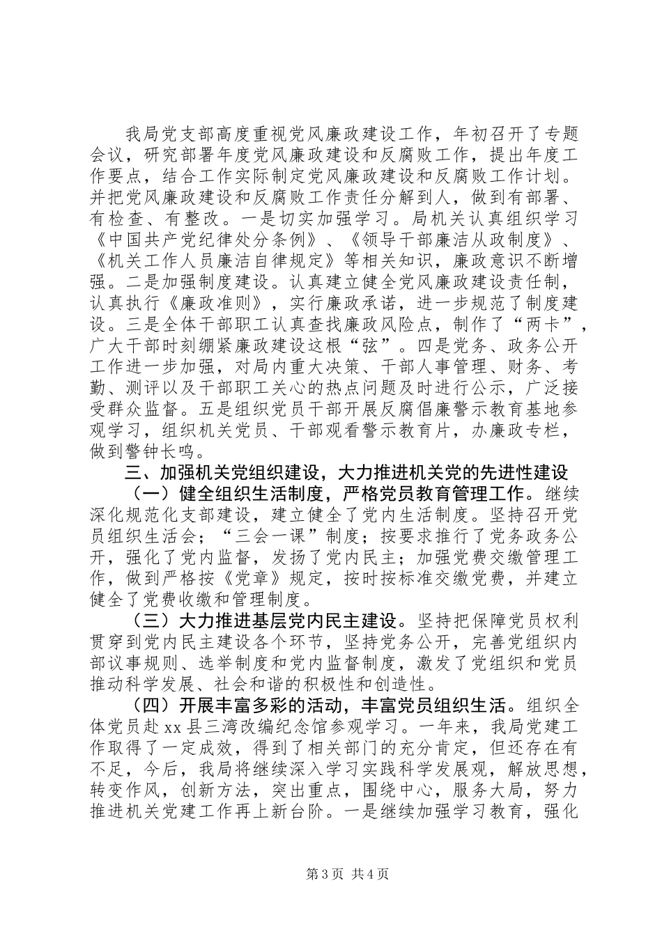 XX年档案局机关党建工作总结_第3页