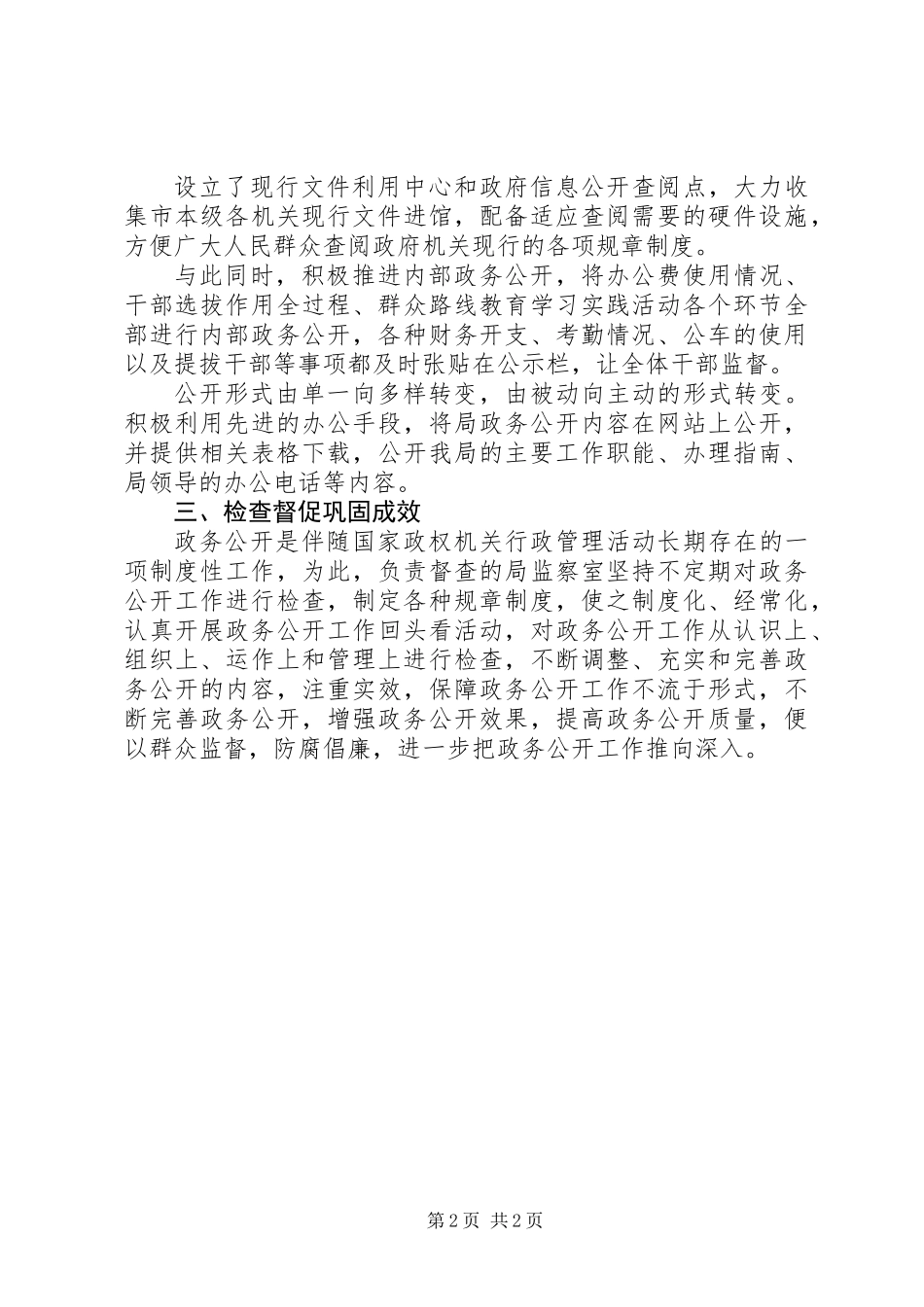 XX年档案局政务公开工作总结_第2页