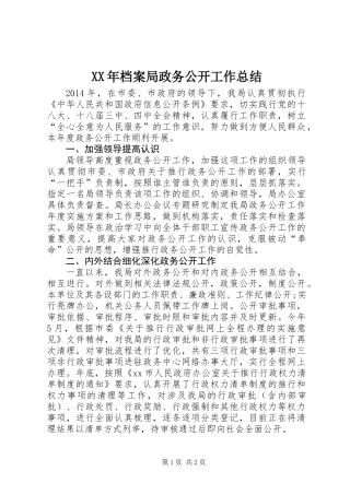 XX年档案局政务公开工作总结