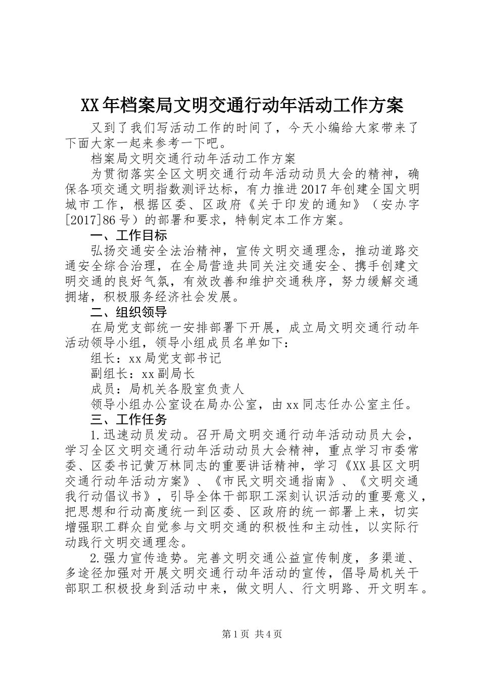 XX年档案局文明交通行动年活动工作方案_第1页